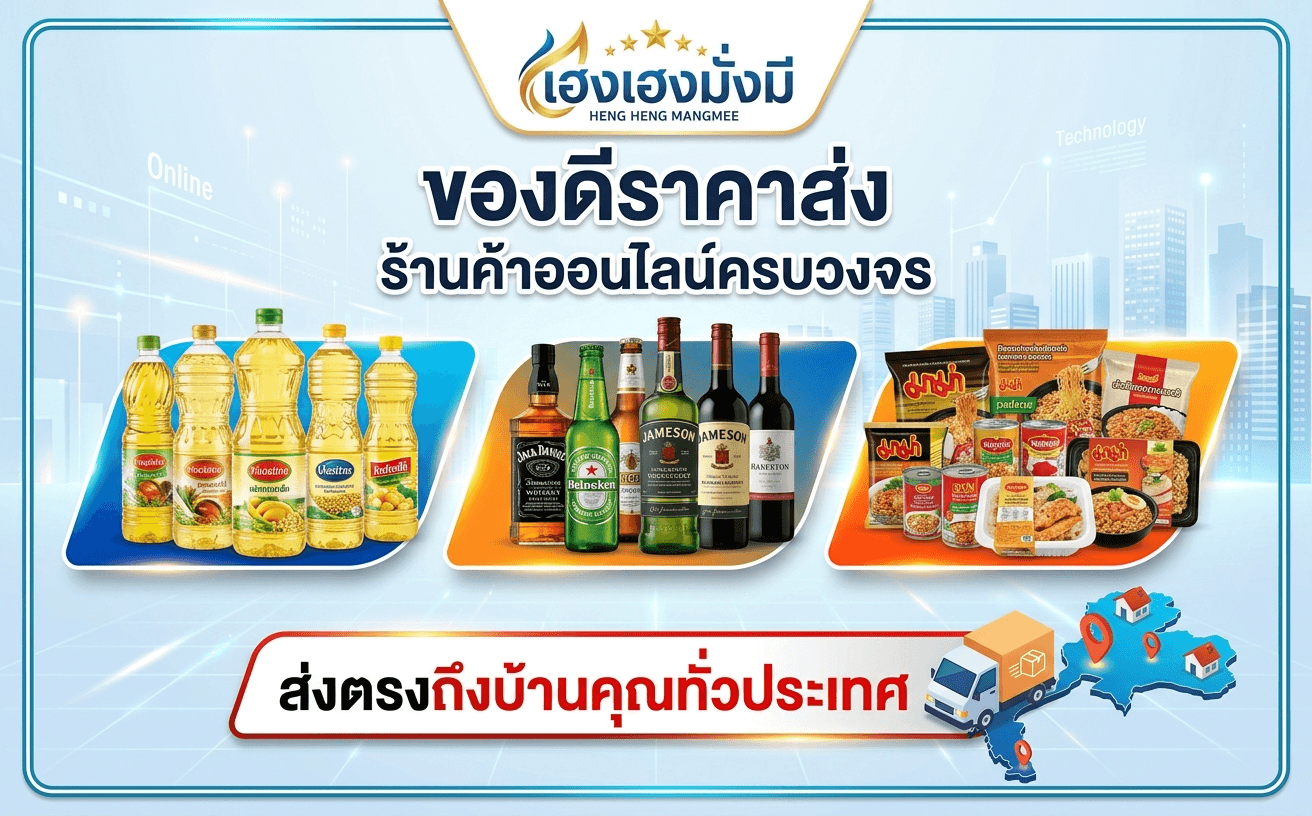 เฮงมั้งมี